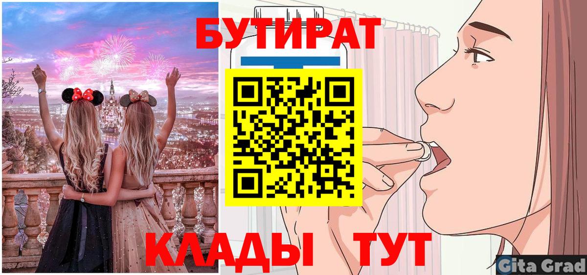 Кострома  БУТИРАТ вода  Вход с VPN 