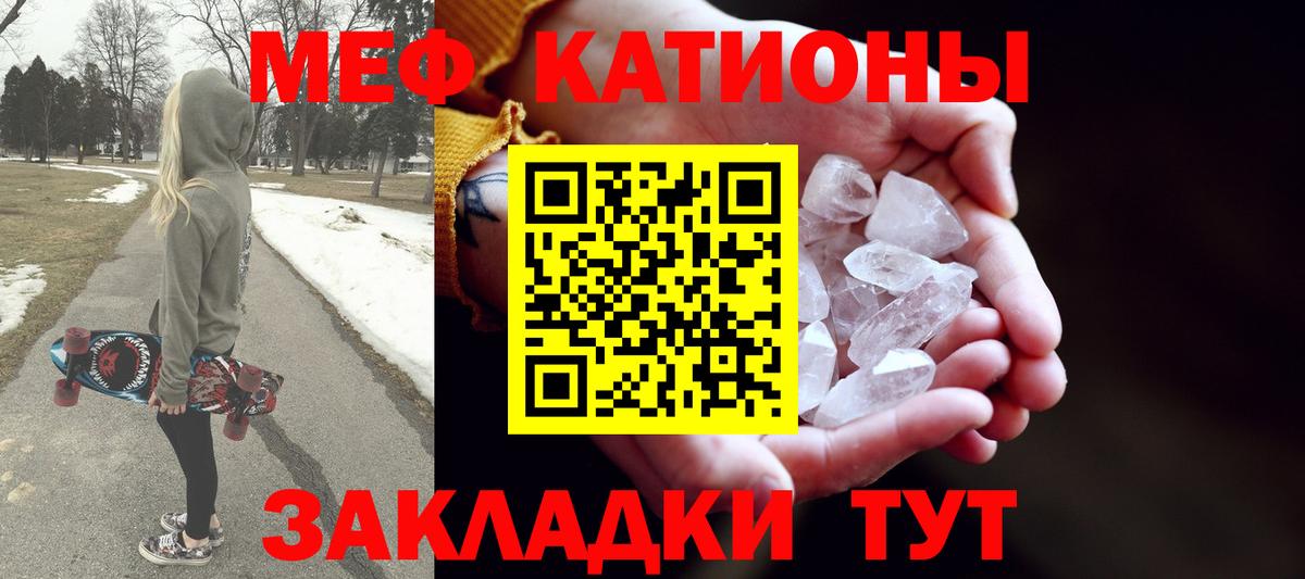 Меф мяу мяу мука Кострома
